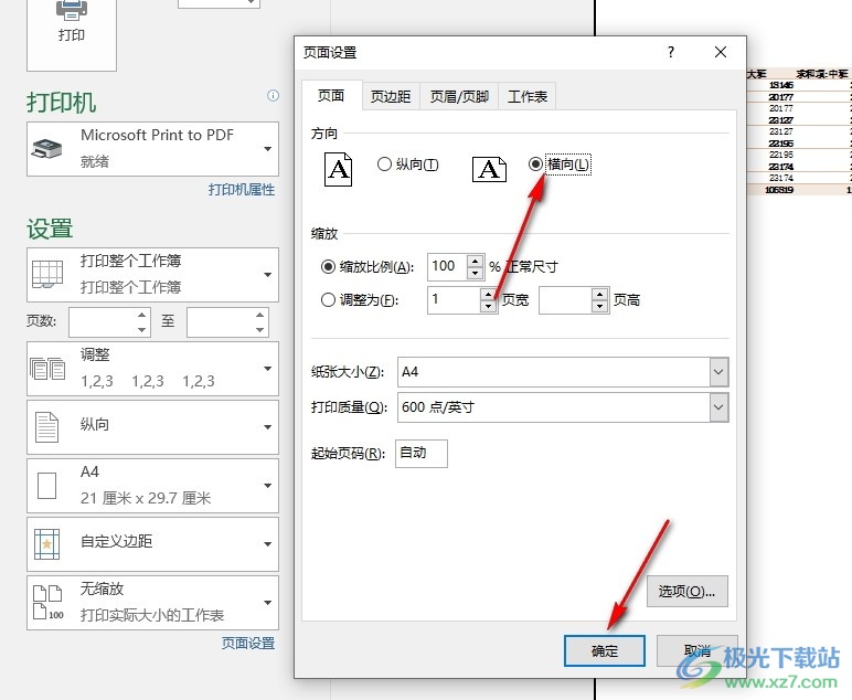 Excel表格文档将打印页面设置为横向的方法