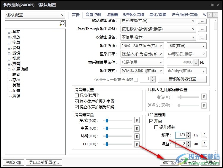 PotPlayer播放器加强低音效果的方法