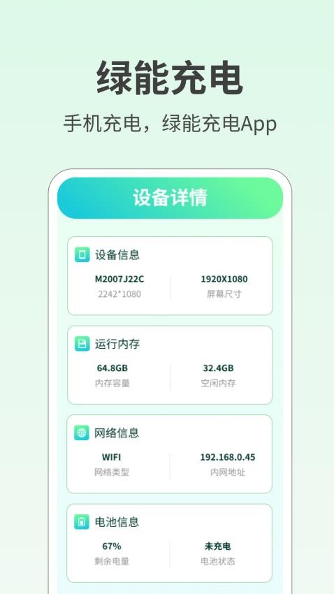 绿能充电app最新版(4)