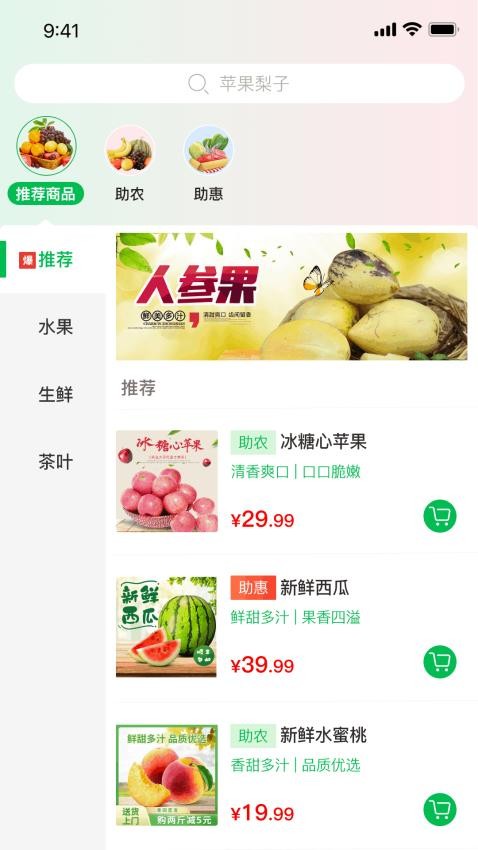 助力助惠APP最新版本(4)