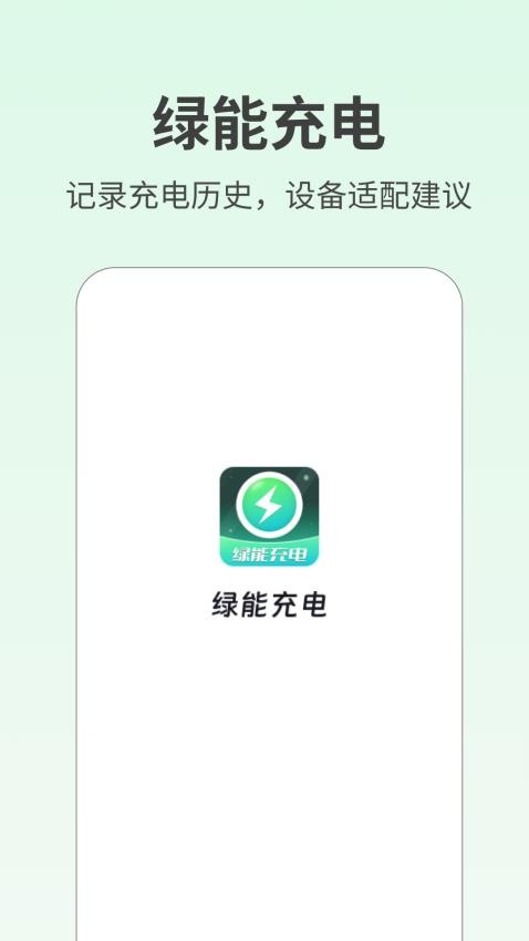 綠能充電app最新版(3)