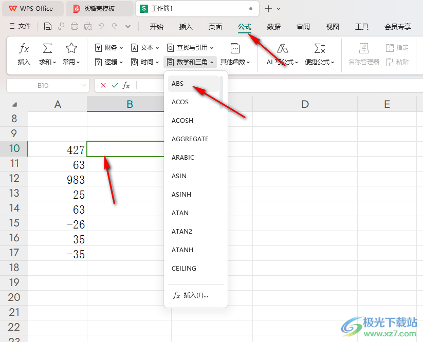 WPS Excel表格将一列数据取绝对值的方法