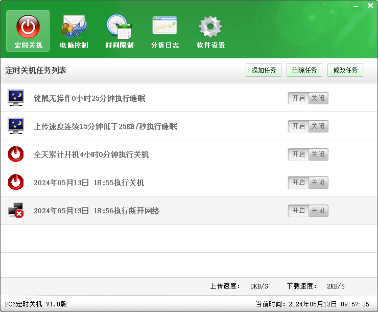 pc6定时关机软件(1)