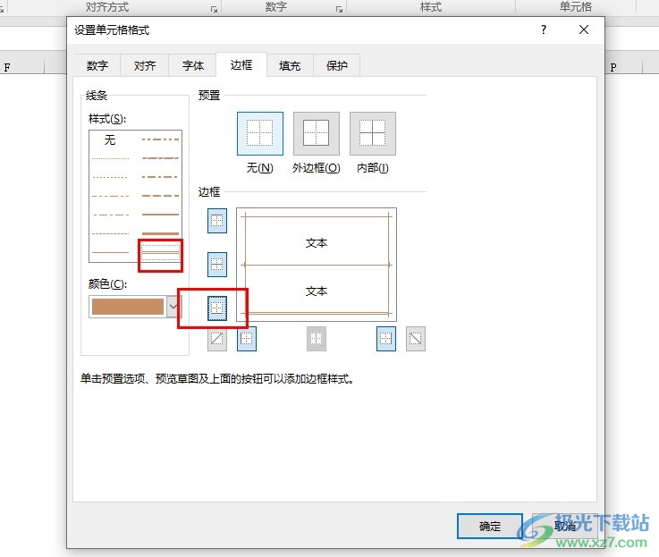 Excel表格文档将表格下边框变为双线的方法