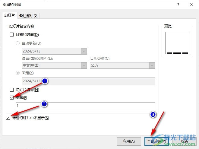 PPT演示文稿设置标题幻灯片中不显示页脚的方法