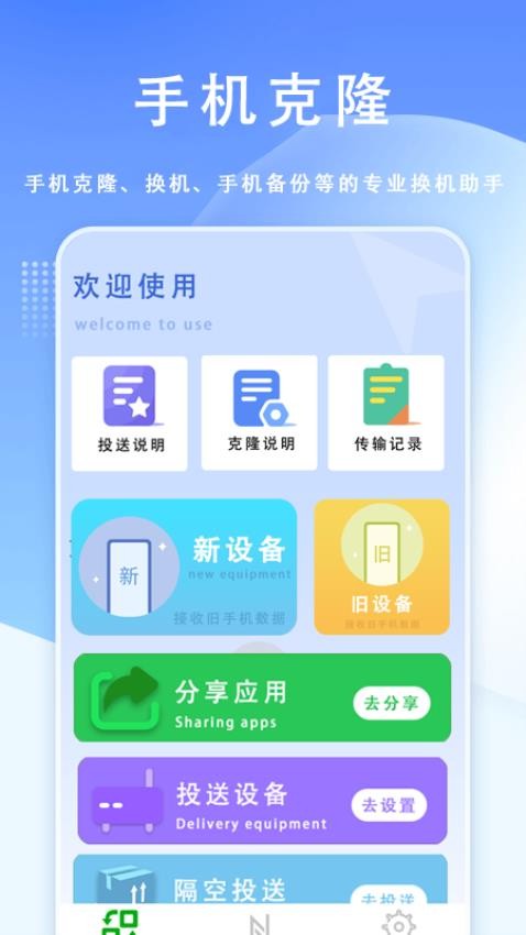 换机克隆快传app(3)