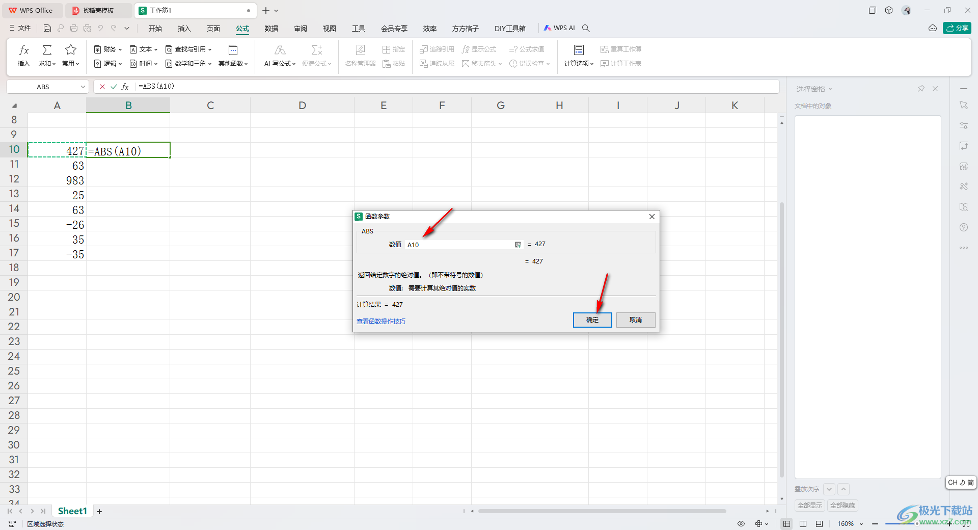 WPS Excel表格将一列数据取绝对值的方法