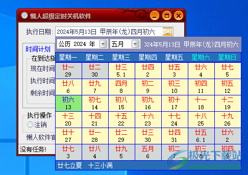 懒人超级定时关机软件