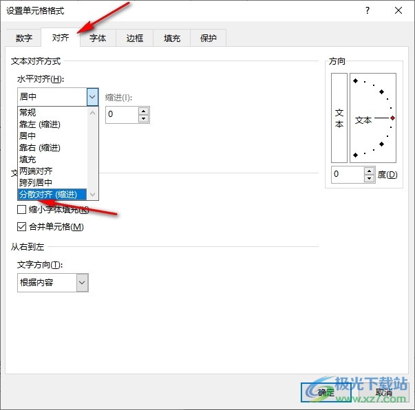 Excel表格文档设置两端分散对齐的方法