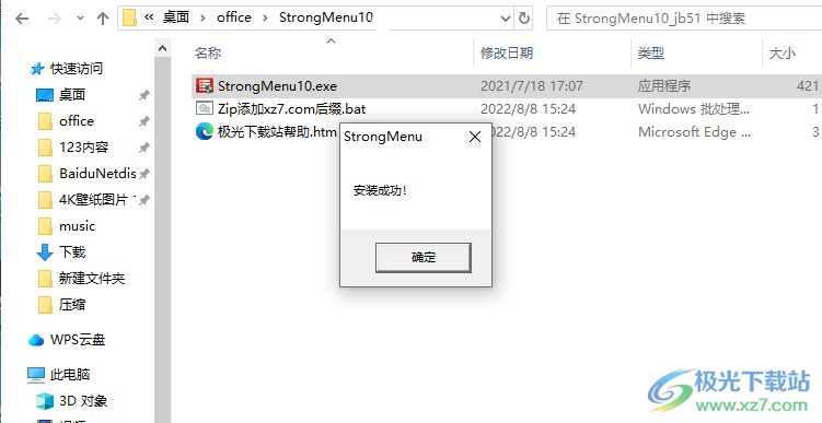 StrongMenu(右键菜单管理)