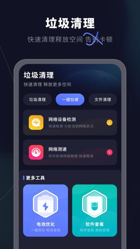 网速流量测速APP(3)