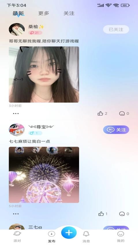 七七开黑APP(1)