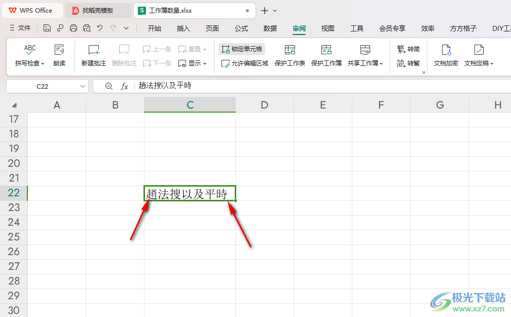 WPS excel表格进行简体字繁体字转换的方法