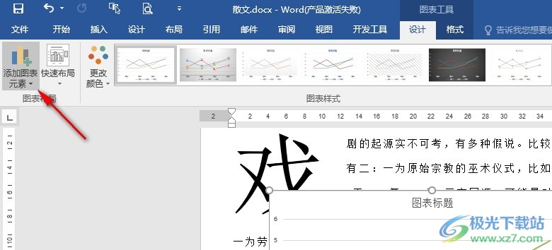 Word文字文档设置在折线图中显示数据的方法