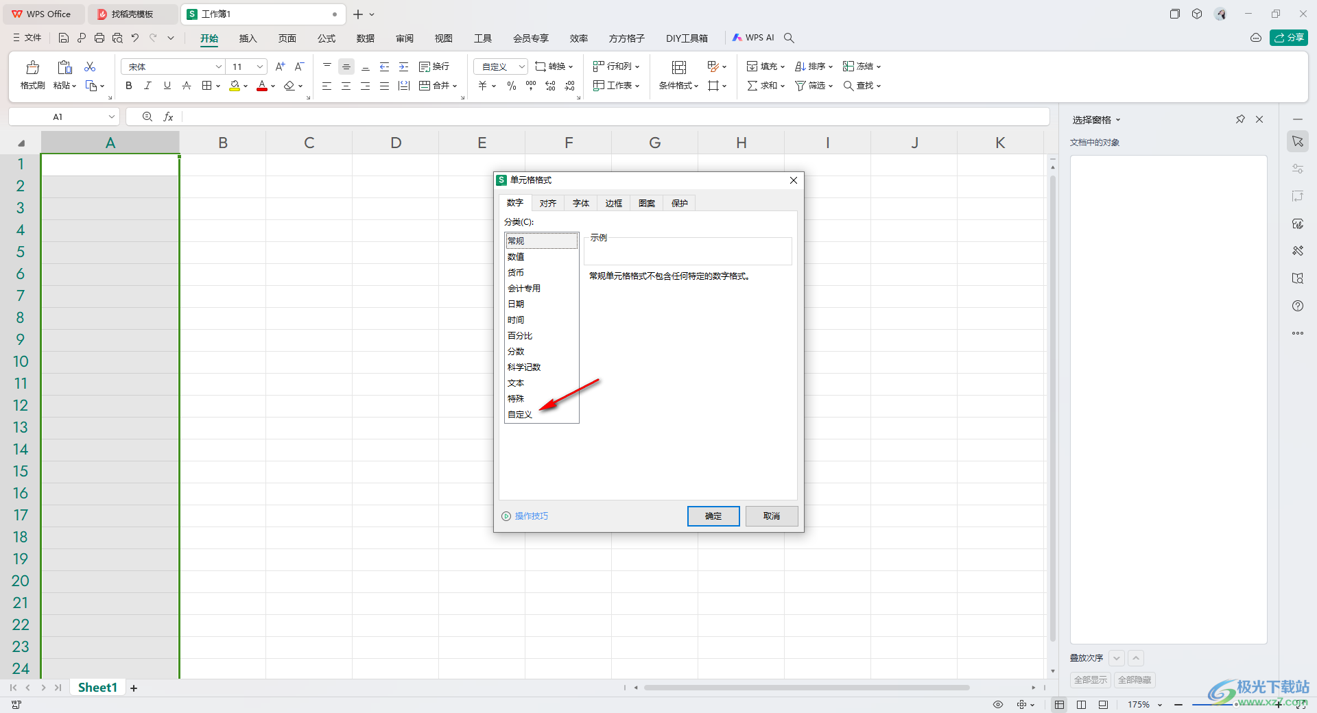 WPS Excel设置输入数字自动转换成度分秒的方法