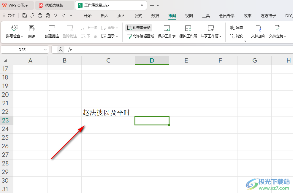 WPS excel表格进行简体字繁体字转换的方法