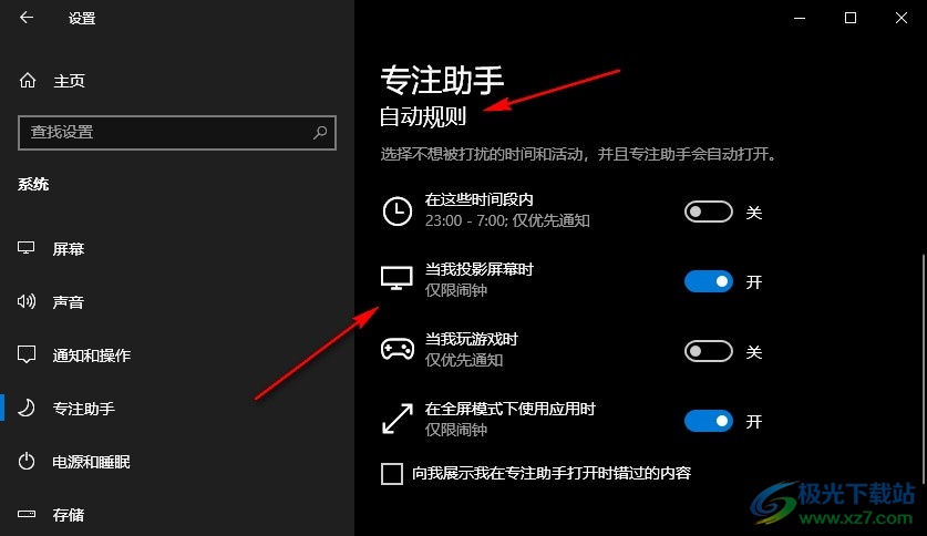 Win10系统设置专注助手自动规则的方法