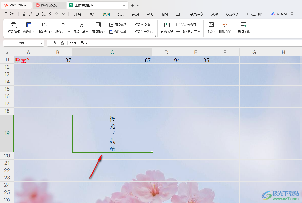 WPS Excel将文字内容竖排显示的方法