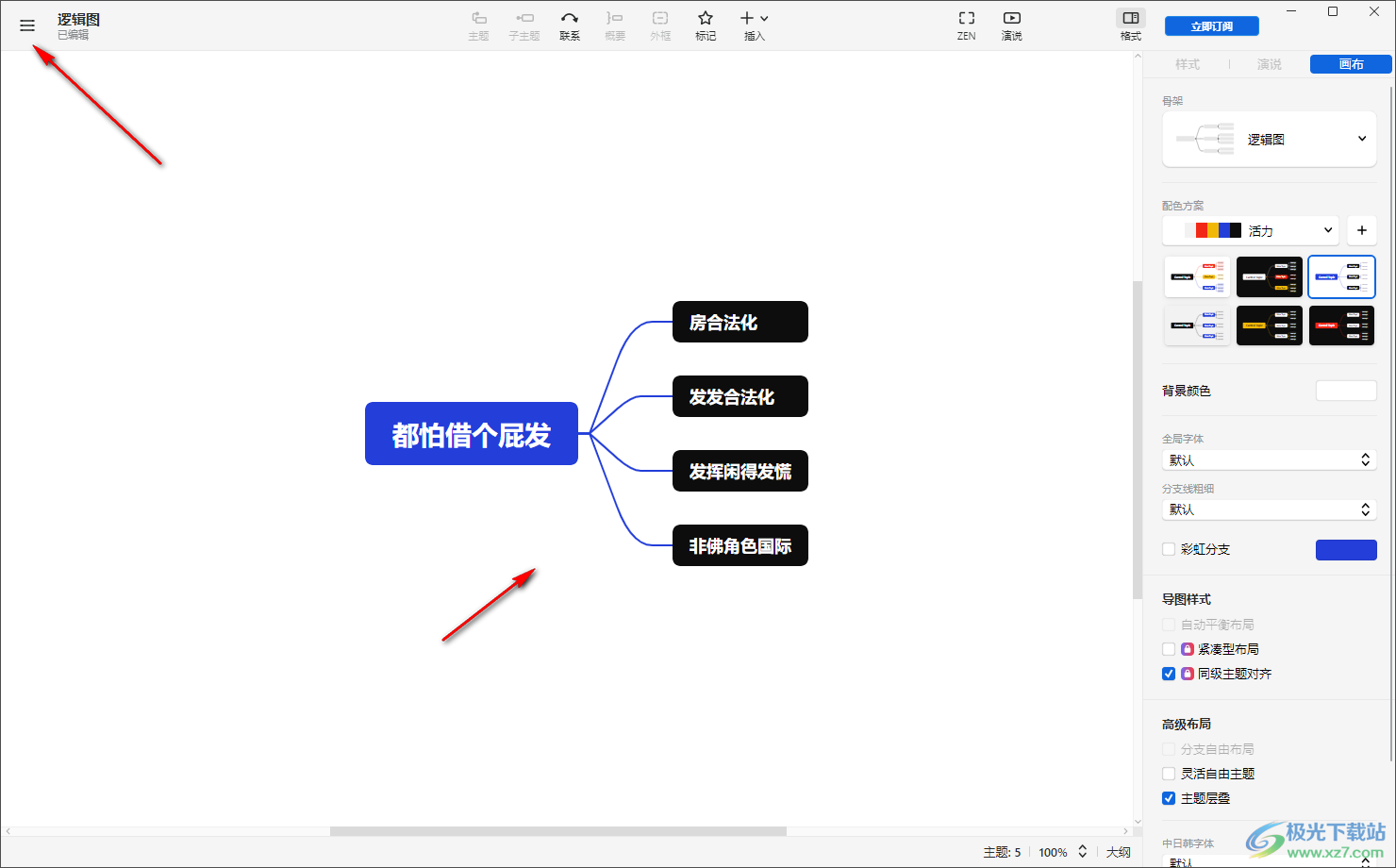 xmind思维导图设置查找替换内容的方法