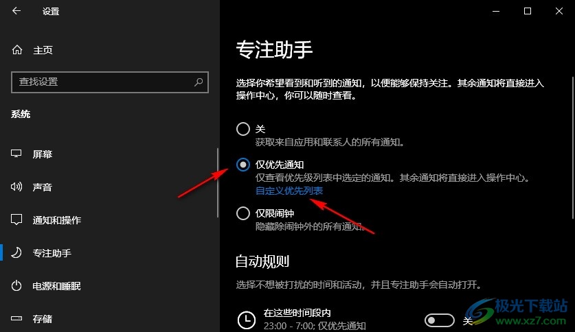 Win10系统设置优先通知应用的方法