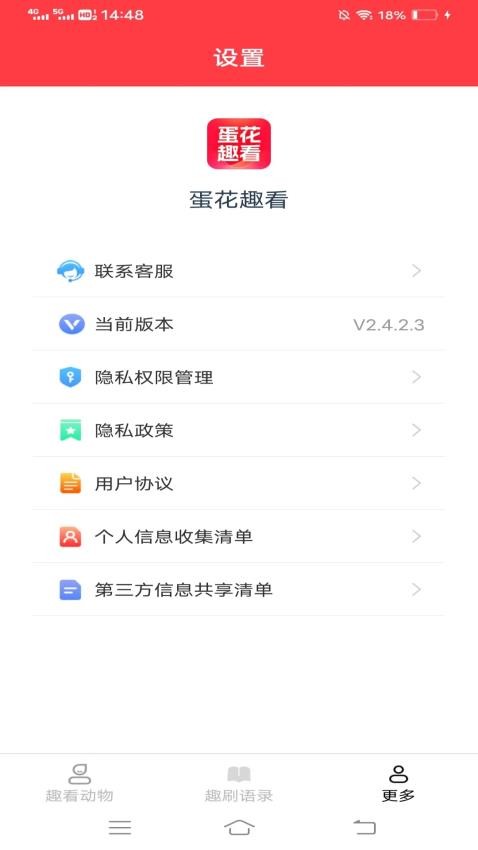 蛋花趣看APP(2)