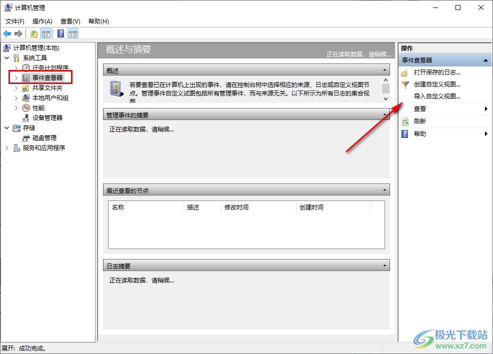 win10系统下将应用程序的日志导出到电脑上的方法