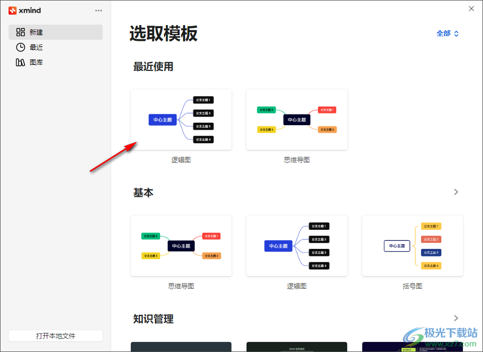 xmind思维导图设置查找替换内容的方法