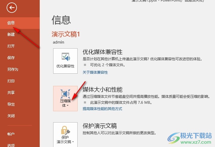 PPT演示文稿以互联网质量压缩媒体的方法