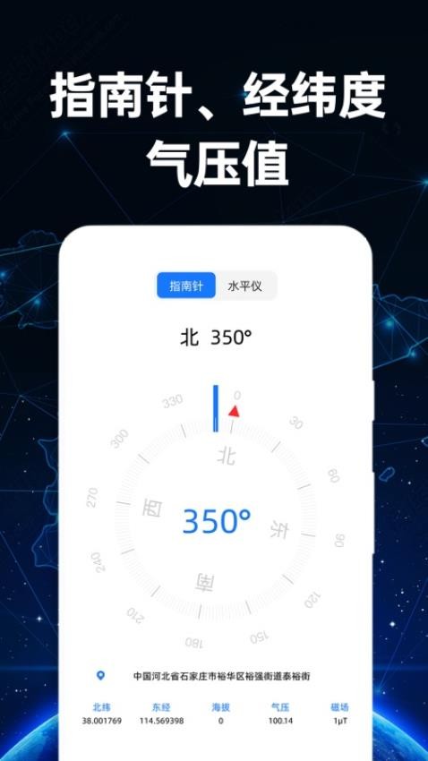 GPS海拔儀app(3)
