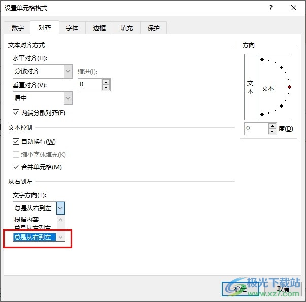 Excel表格文档将文字方向设置为从右向左的方法