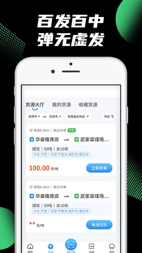 羚羊司机APP(1)