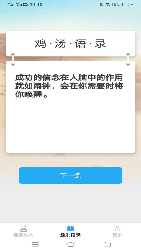 蛋花趣看APP(3)