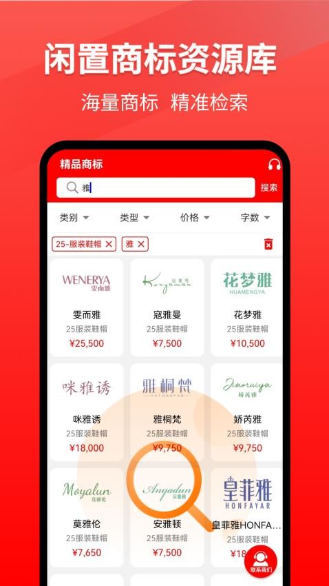 商标买卖转让猫app(1)