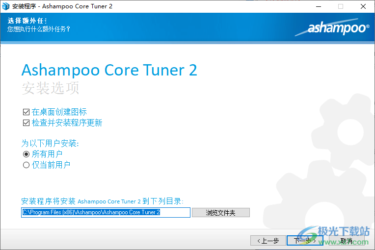 Ashampoo Core Tuner(进程优化工具)