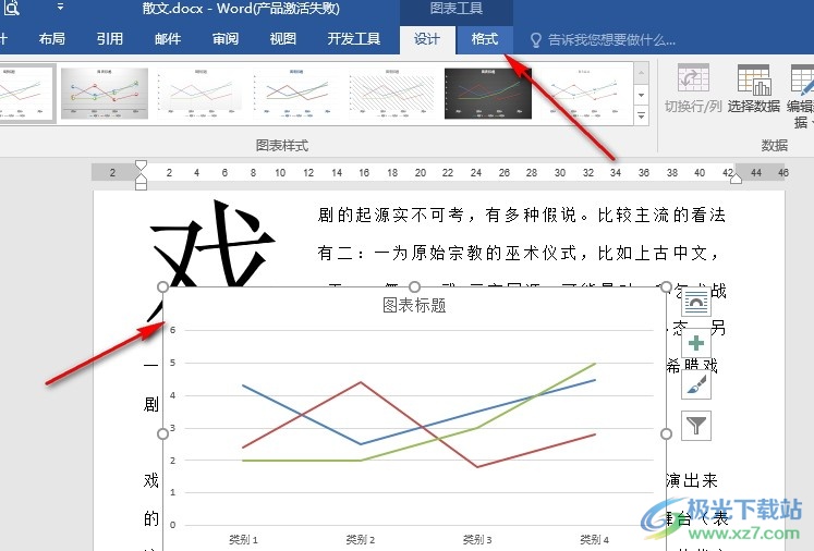 Word文字文档将折线图变为透明背景的方法