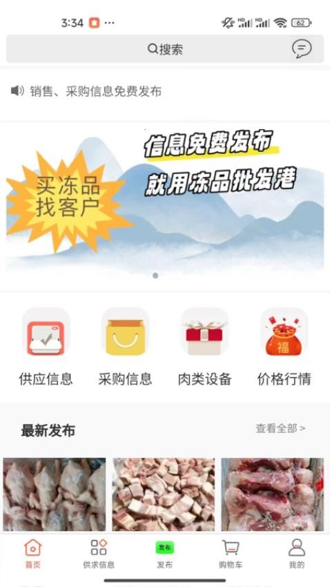 冻品批发港app最新版(4)