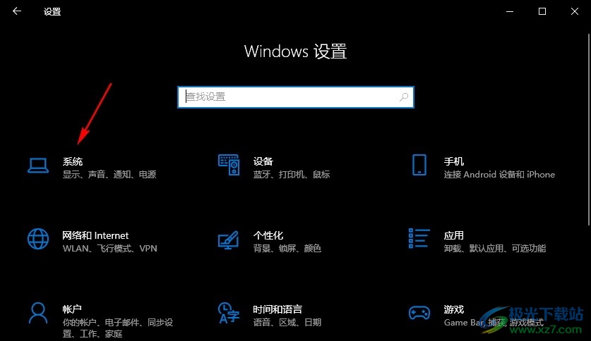 Win10系统设置优先通知应用的方法