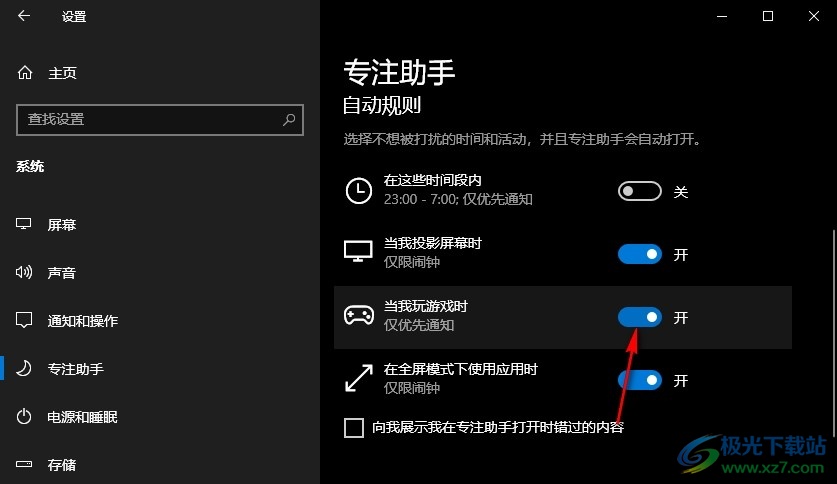 Win10系统设置专注助手自动规则的方法