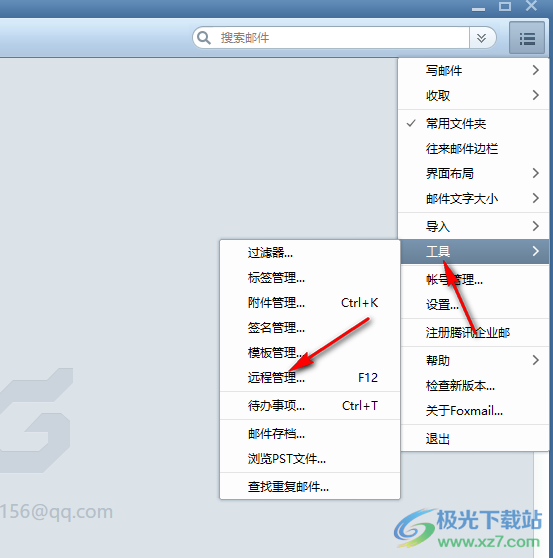 foxmail邮箱满了的解决方法