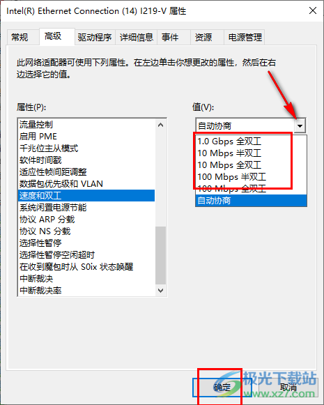 win10电脑设置网络双工模式的方法