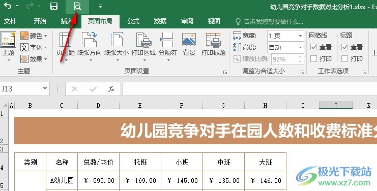 Excel表格文档页脚页码从2开始的方法