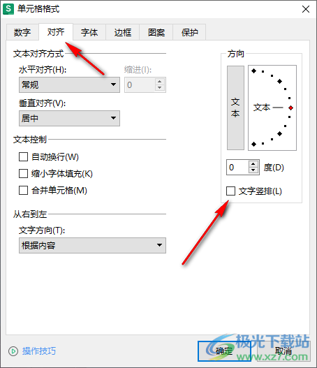 WPS Excel将文字内容竖排显示的方法