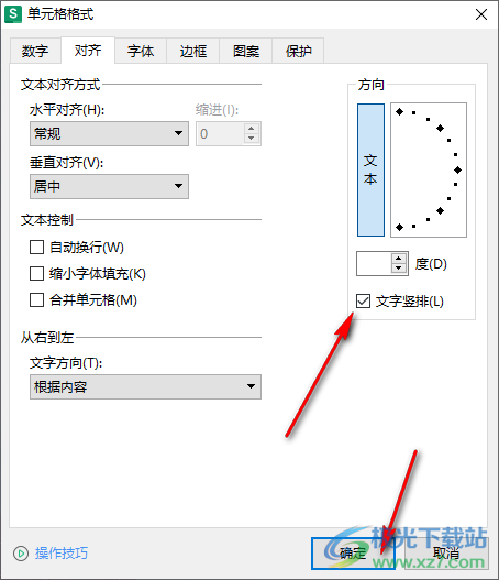 WPS Excel将文字内容竖排显示的方法