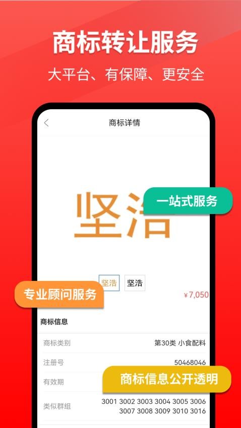 商标买卖转让猫app(2)