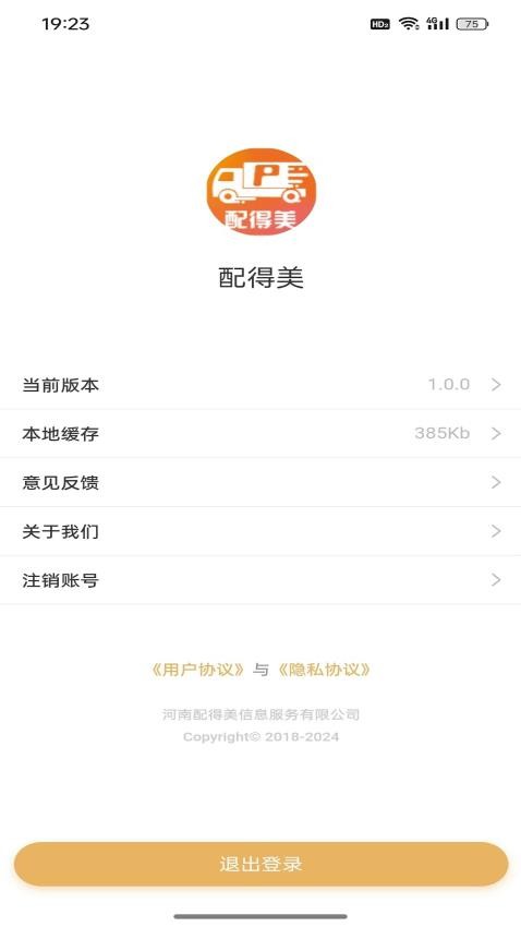 配得美app(3)