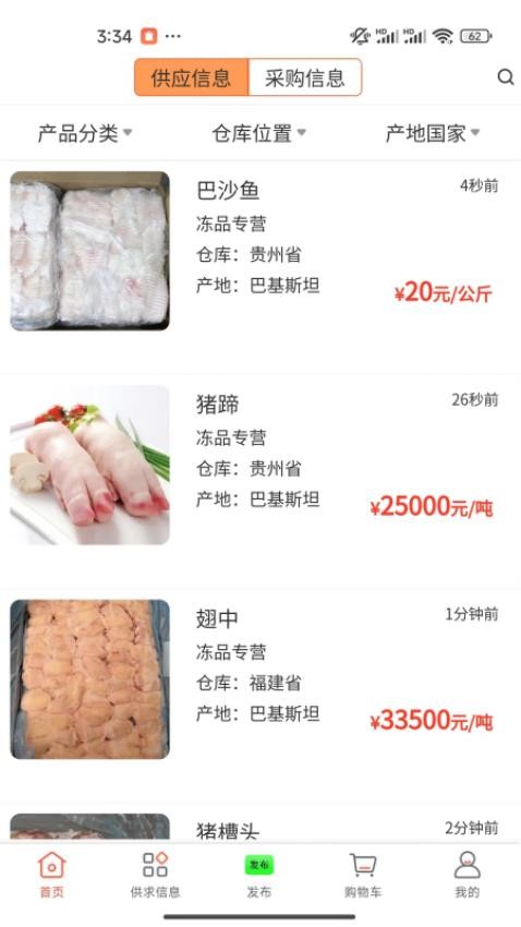 冻品批发港app最新版(3)