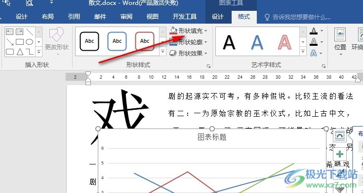 Word文字文档将折线图变为透明背景的方法