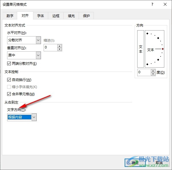 Excel表格文档将文字方向设置为从右向左的方法