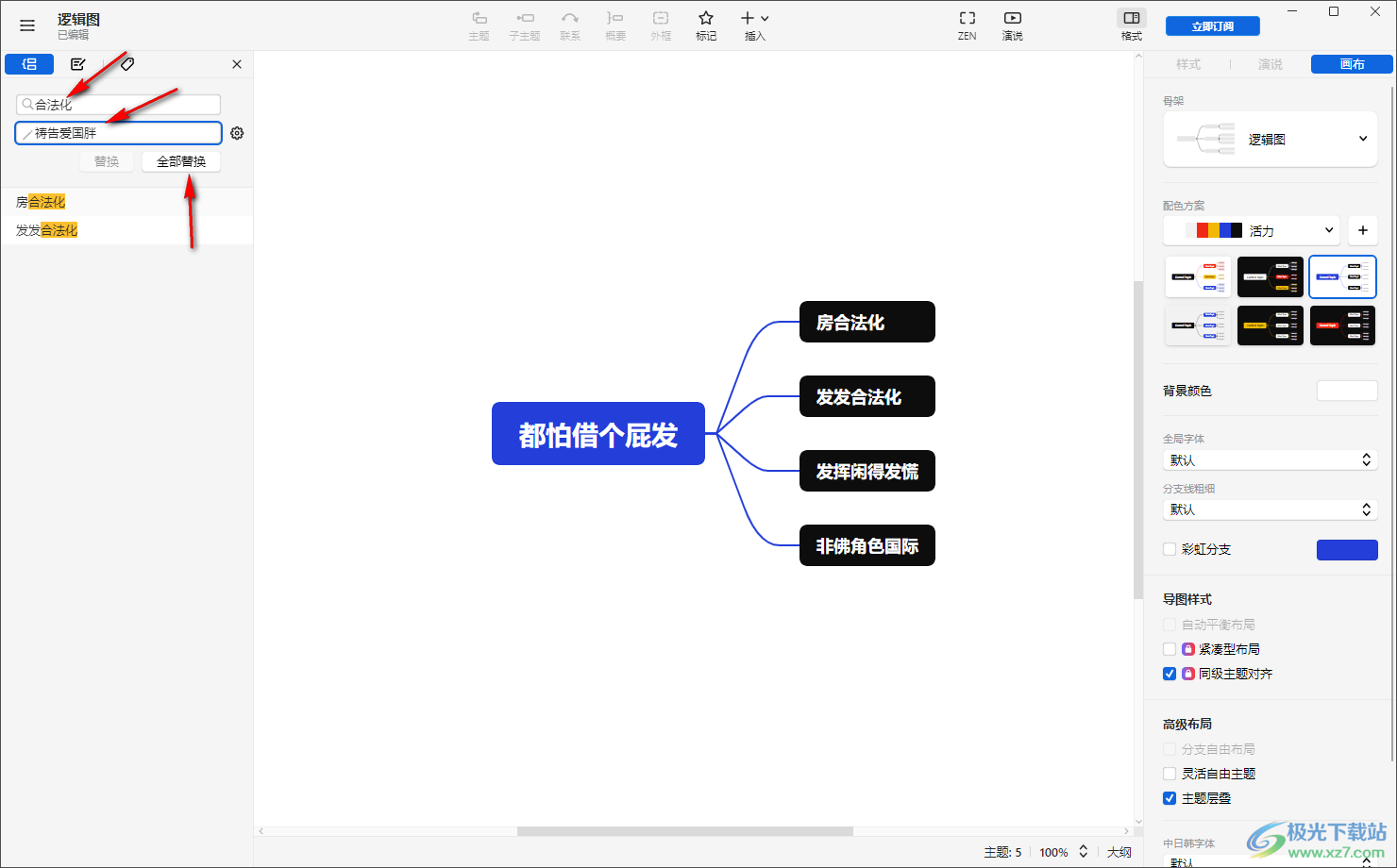 xmind思维导图设置查找替换内容的方法