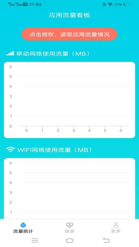 红叶流量管家app(2)